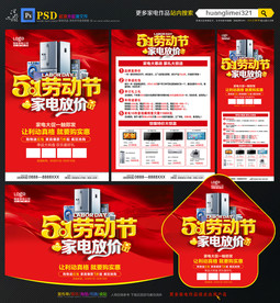 家电宣传单