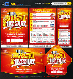 51劳动节家电宣传单DM