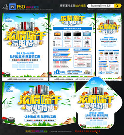 端午节家电宣传单