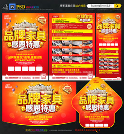 品牌家具促销宣传单