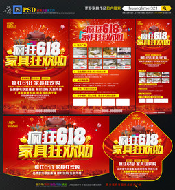 618年中家具宣传单