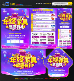 年终家具宣传单DM