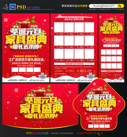 圣诞元旦家具宣传单DM