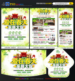 春季家具宣传单DM