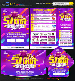 五一劳动节家具宣传单