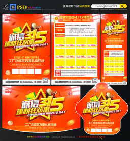 315建材宣传单DM