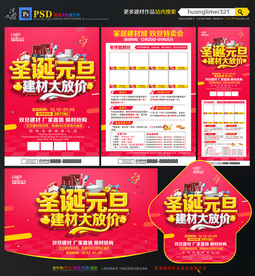 圣诞元旦建材宣传单DM