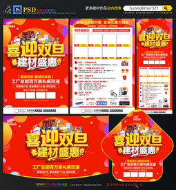 圣诞元旦建材宣传单