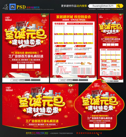 圣诞元旦建材宣传单