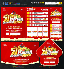 51劳动节建材宣传单