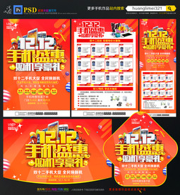 双十二手机宣传单
