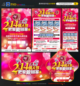 214情人节珠宝宣传单