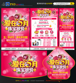 爱在5月珠宝促销宣传单DM