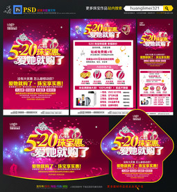 520珠宝促销宣传单DM