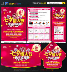 七夕情人节珠宝促销宣传单DM