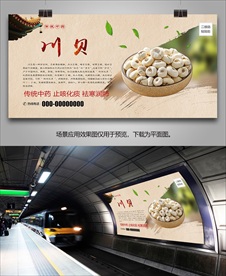 川贝展板展架灯箱海报挂画单页