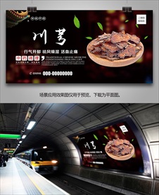 川芎海报灯箱展板展架挂画单页