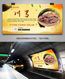 川芎招贴海报灯箱展板展架挂画