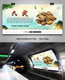 药材大黄海报灯箱展板展架挂画