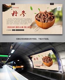 丹参招贴海报单页灯箱展板挂画