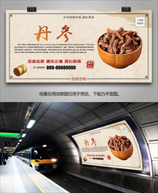 中药丹参灯箱海报展板展架挂画