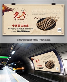 中草药党参灯箱展板挂画单页海报