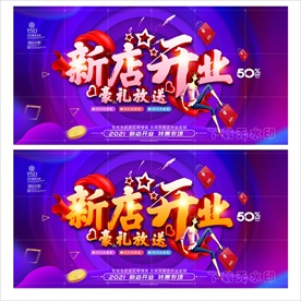 新店开业