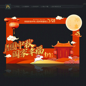 中秋节拍照框