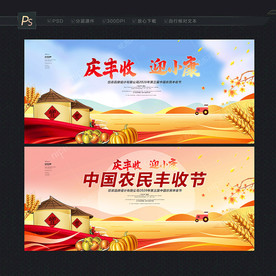 丰收节背景