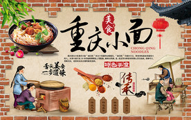 重庆小面美食工装背景墙