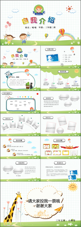 小学生大队委自我介绍班干部竞选