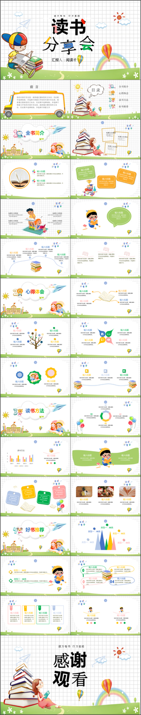 幼儿园儿童小学生阅读分享PPT