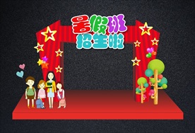 暑假班招生拱门