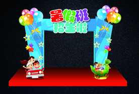 暑假班招生拱门