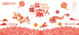 新年背景板画面模板