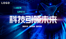 科技引领未来