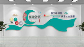 小区文化墙展板