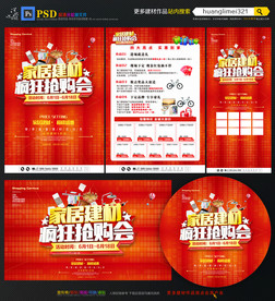 家居建材宣传单