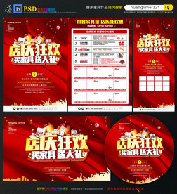 家具店庆宣传单