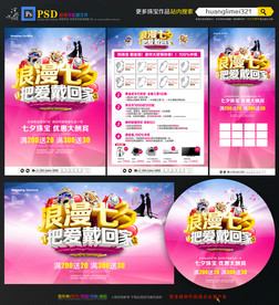 七夕珠宝宣传单