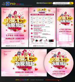 七夕珠宝宣传单