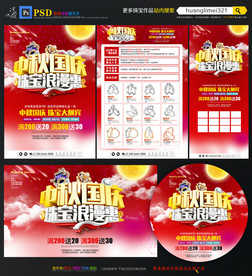 中秋国庆珠宝宣传单