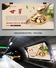 甘草宣传海报灯箱展板展架挂画