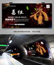 葛根海报灯箱展板展架挂画单页