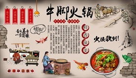 牛脚火锅背景墙