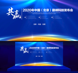 会议背景 蓝色背景