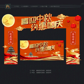 中秋国庆门头
