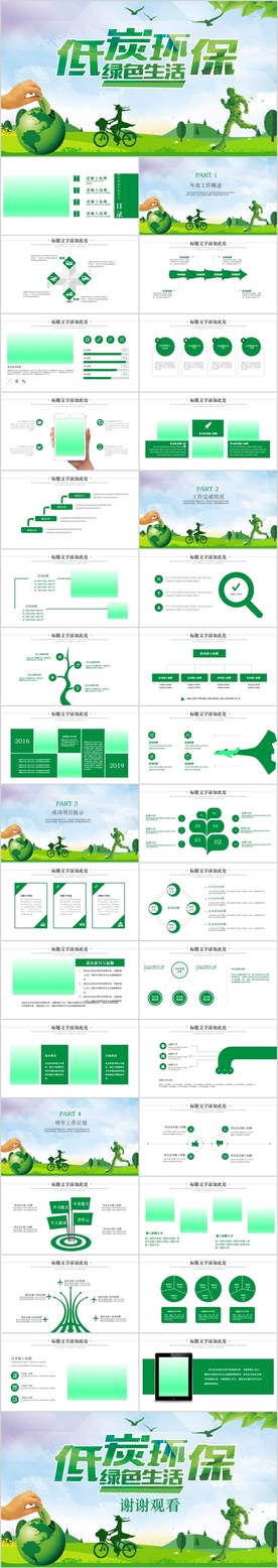 绿色低碳环境保护城市规划PPT