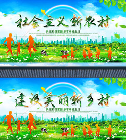 社会主义新农村