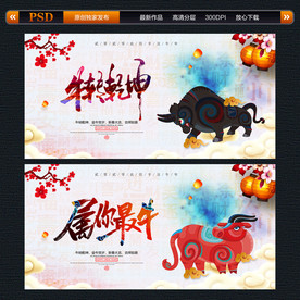 牛年 牛年海报 牛年背景